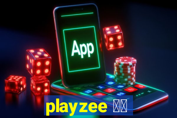 playzee 软件